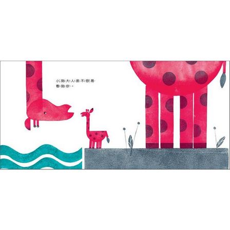 第一套與幼兒的悄悄話繪本──探索勇氣、好奇與分享(3書)